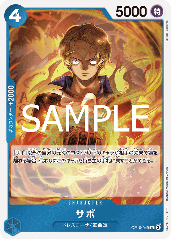 OP10-049 Sabo : Rare English One Piece TCG Card : OP10: Royal Blood OP10-049 Sabo : Rare English One Piece TCG Card : OP10: Royal Blood