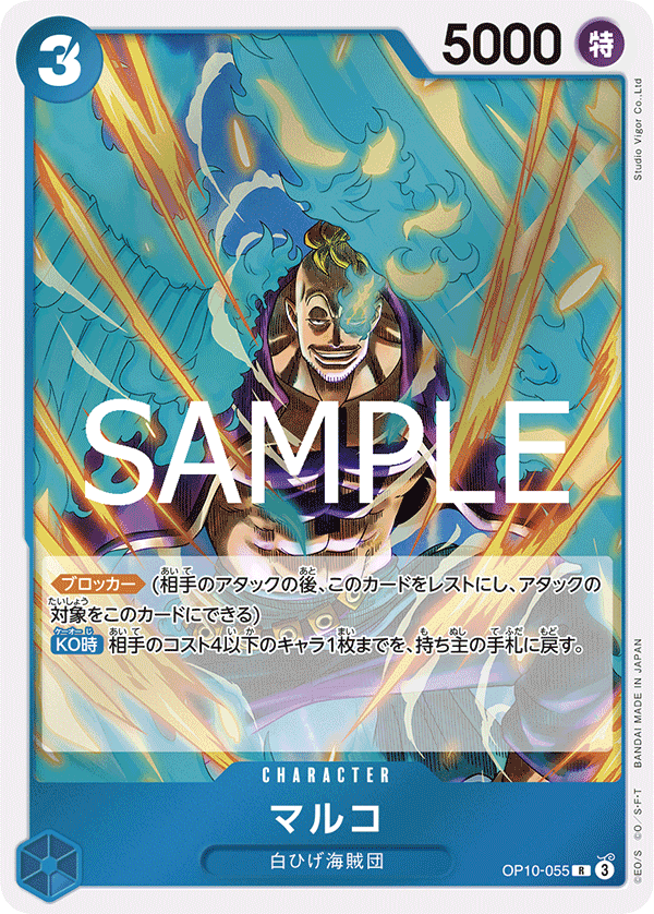 One Piece Trading Card Game Royal Blood Rare Marco Op10-055 One Piece Trading Card Game Royal Blood Rare Marco Op10-055