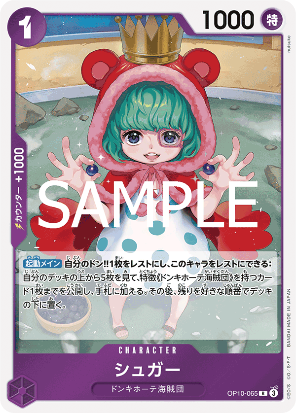 ONE PIECE CARD GAME OP10-065 R Sugar
