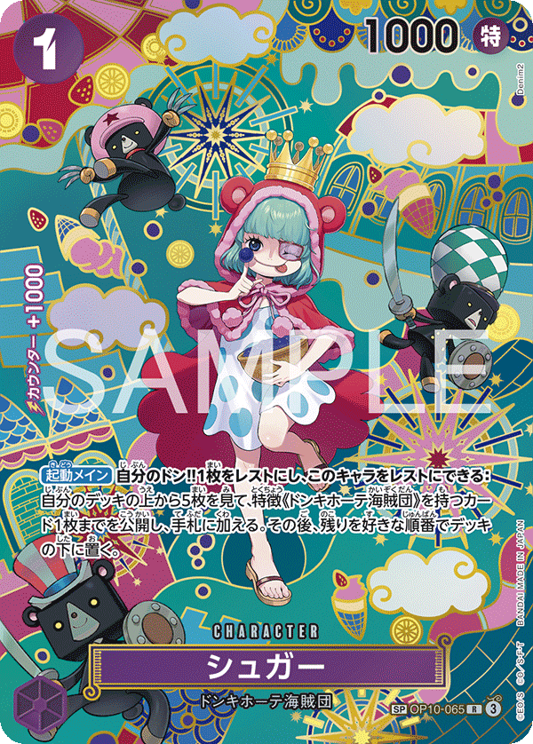 ONE PIECE CARD GAME シュガー sp ONE PIECE CARD GAME SP OP10-065 R [OP14] Sugar