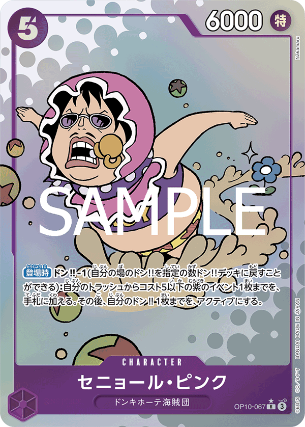 one piece royal blood rare cards ONE PIECE CARD GAME OP10-067 R Parallel