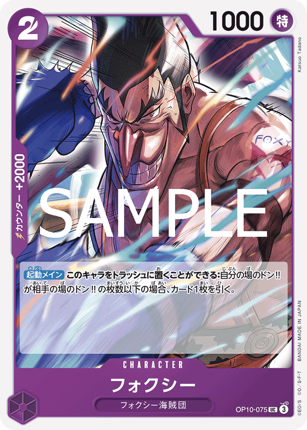 one piece card game foxy OP10-075 Foxy : Uncommon English One Piece TCG Card : OP10: Royal Blood