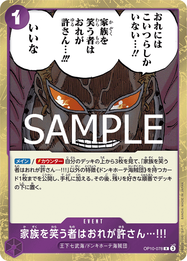 ONE PIECE CARD GAME 「Royal Blood」
ONE PIECE CARD GAME OP10-078 Rare card
I Do Not Forgive Those Who Laugh at My Family!!!