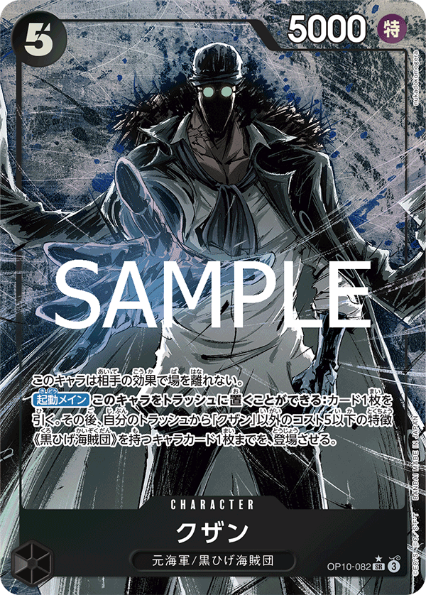ONE PIECE CARD GAME 「Royal Blood」
ONE PIECE CARD GAME OP10-082 Super Rare Parallel card
Kuzan