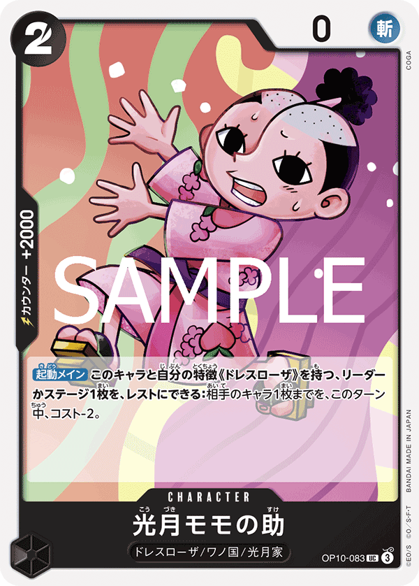 ONE PIECE CARD GAME 「Royal Blood」
ONE PIECE CARD GAME OP10-083 Kouzuki Momonosuke Uncommon card
Kouzuki Momonosuke
