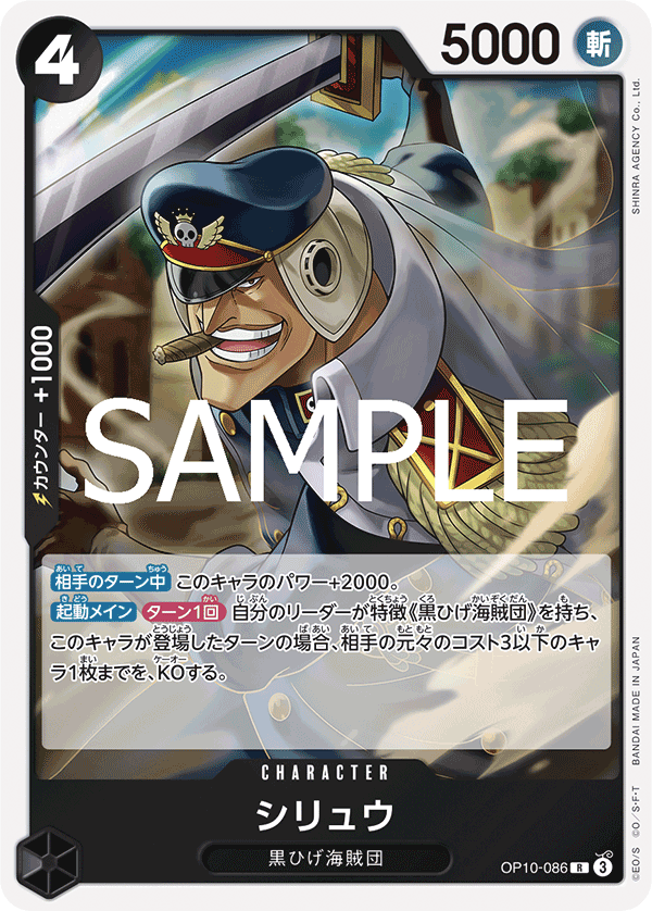 ONE PIECE CARD GAME 「Royal Blood」
ONE PIECE CARD GAME OP10-086 Rare card
Shiryu