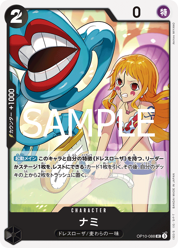 ONE PIECE CARD GAME 「Royal Blood」
ONE PIECE CARD GAME OP10-088 Uncommon card
Nami