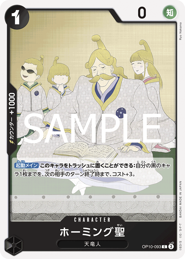 ONE PIECE CARD GAME 「Royal Blood」
ONE PIECE CARD GAME OP10-093 Common card
Saint Homing