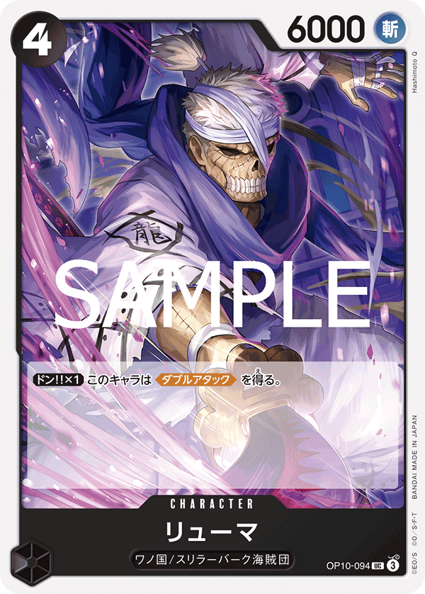 ONE PIECE CARD GAME OP10-094 UC Ryuma