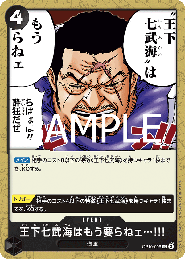 One Piece Trading Card Game Royal Blood Uncommon There's No Longer Any Need for the Seven Warlords of the Sea! Op10-096