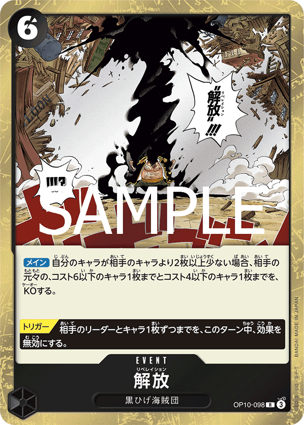 ワンピースカードゲーム ヤマト OP10-098 ONE PIECE CARD GAME OP10-098 R Liberation