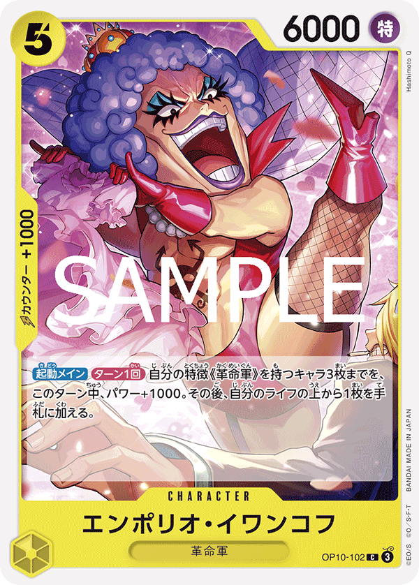 OP10-102 Emporio.Ivankov : Common English One Piece TCG Card : OP10: Royal Blood OP10-102 Emporio.Ivankov : Common English One Piece TCG Card : OP10: Royal Blood
