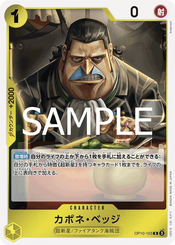 ONE PIECE CARD GAME 「Royal Blood」
ONE PIECE CARD GAME OP10-103 Rare card
Capone "Gang" Bege
