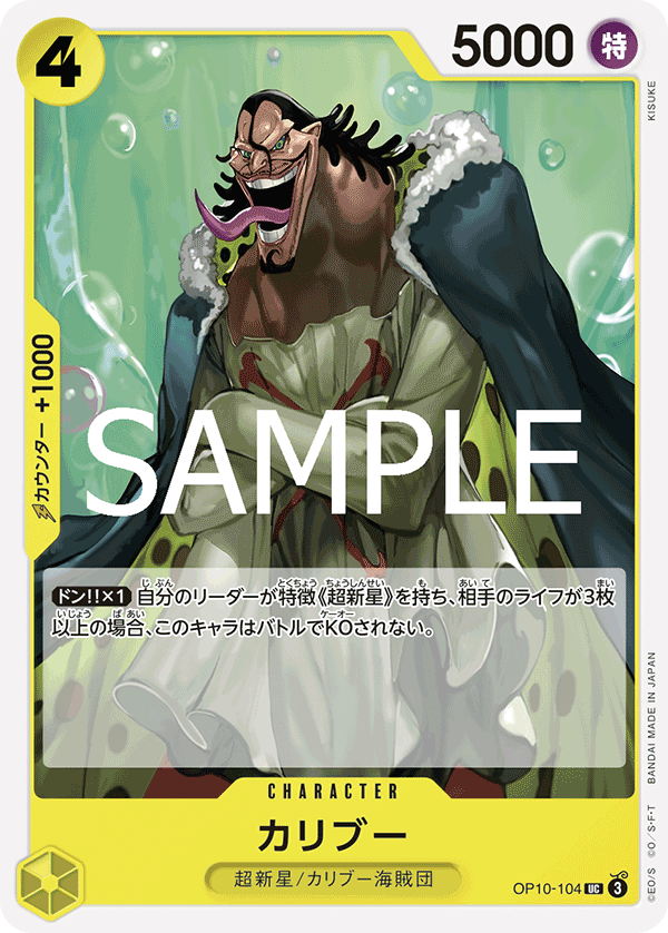 ONE PIECE CARD GAME 「Royal Blood」
ONE PIECE CARD GAME OP10-104 Uncommon card
Caribou