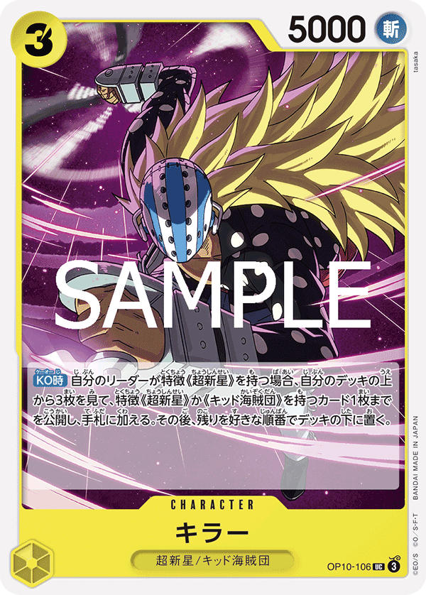 ONE PIECE CARD GAME 「Royal Blood」
ONE PIECE CARD GAME OP10-106 Uncommon card
Killer