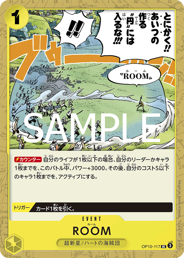 ONE PIECE CARD GAME 「Royal Blood」
ONE PIECE CARD GAME OP10-117 Uncommon card
ROOM