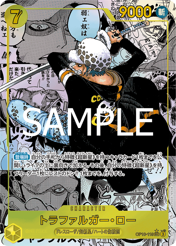 ONE PIECE CARD GAME 「Royal Blood」 Secret Rare card
ONE PIECE CARD GAME OP10-119 Secret Rare Super Parallel card
Trafalgar Law