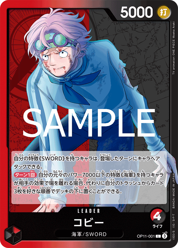 one piece card game prices OP11-001 Koby : Leader English One Piece TCG Card : OP11: A Fist Of Divine Speed