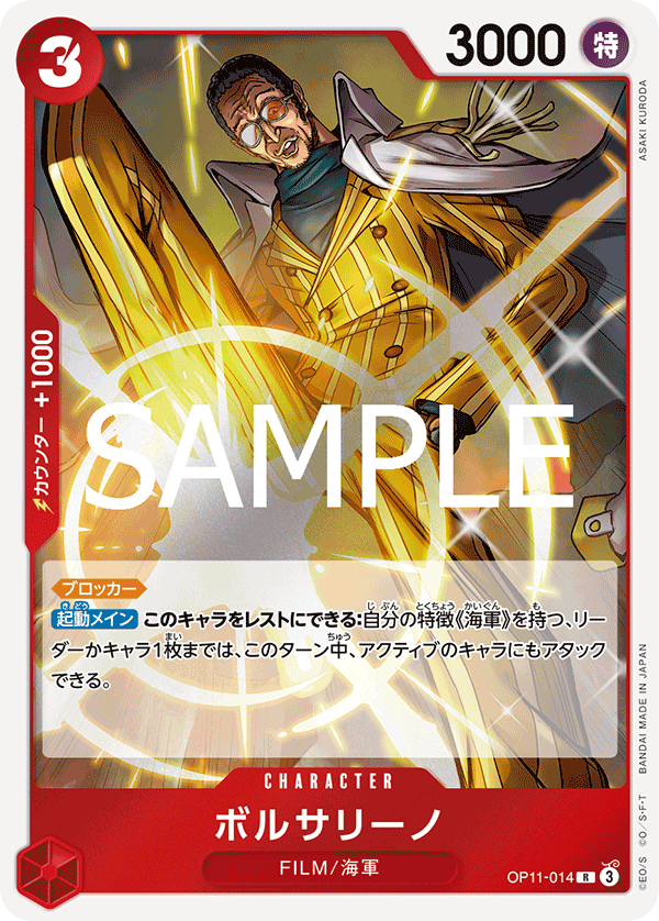 One Piece A Fist of Divine Speed Rare Borsalino Op11-014 One Piece A Fist of Divine Speed Rare Borsalino Op11-014