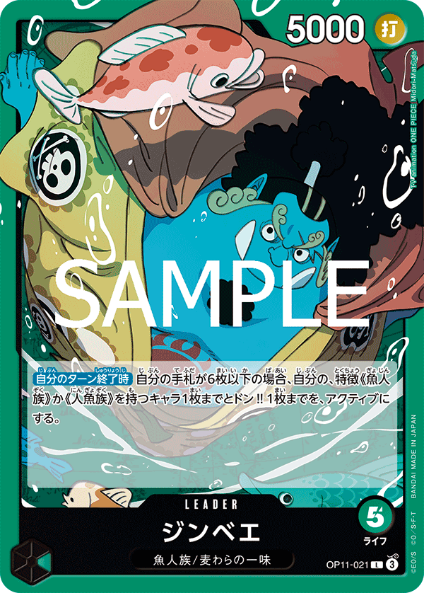 One Piece A Fist of Divine Speed Leader Jinbe Op11-021 One Piece A Fist of Divine Speed Leader Jinbe Op11-021
