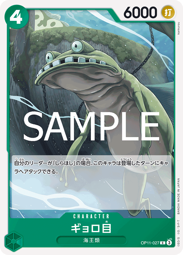 ONE PIECE CARD GAME OP11-027 C Bulge-Eyed Neptunian