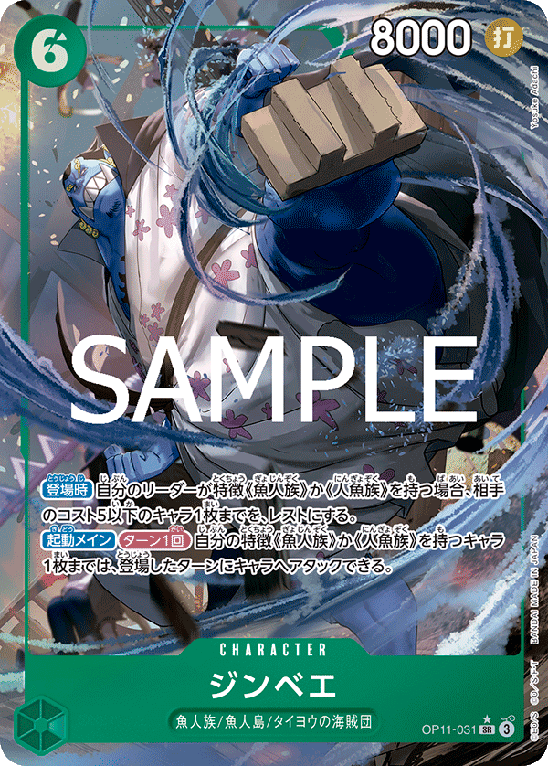 OP11-031 Jinbe : Super Rare Alternative Art English One Piece TCG Card : OP11: A Fist Of Divine Speed OP11-031 Jinbe : Super Rare Alternative Art English One Piece TCG Card : OP11: A Fist Of Divine Speed