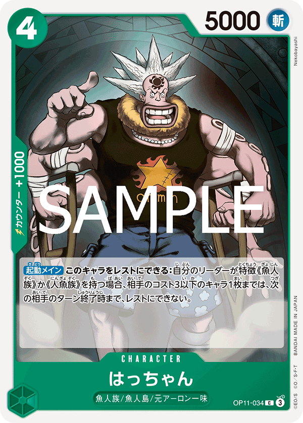 ONE PIECE CARD GAME 「A Fist of Divine Speed」
ONE PIECE CARD GAME OP11-034 Common card
Hatchan