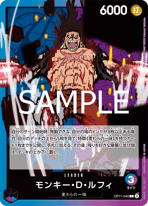 ONE PIECE CARD GAME 「A Fist of Divine Speed」
ONE PIECE CARD GAME OP11-040 Leader card
Monkey D. Luffy