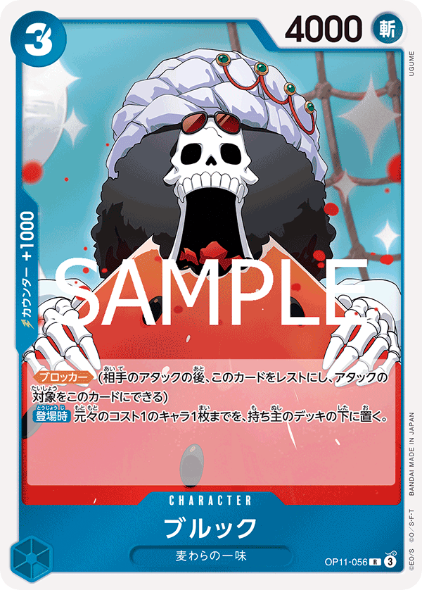 One piece card game op11-056 r brook
