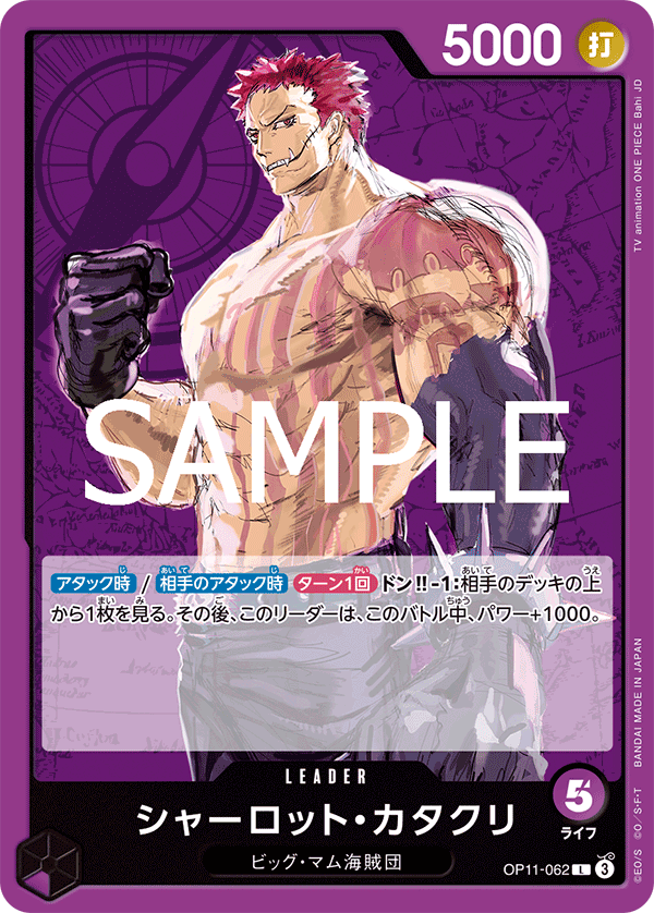 ONE PIECE CARD GAME 「A Fist of Divine Speed」
ONE PIECE CARD GAME OP11-062 Leader card
Charlotte Katakuri