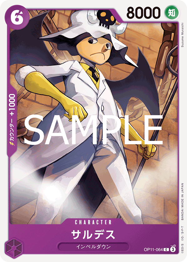 ONE PIECE CARD GAME 「A Fist of Divine Speed」
ONE PIECE CARD GAME OP11-064 Common card
Saldeath