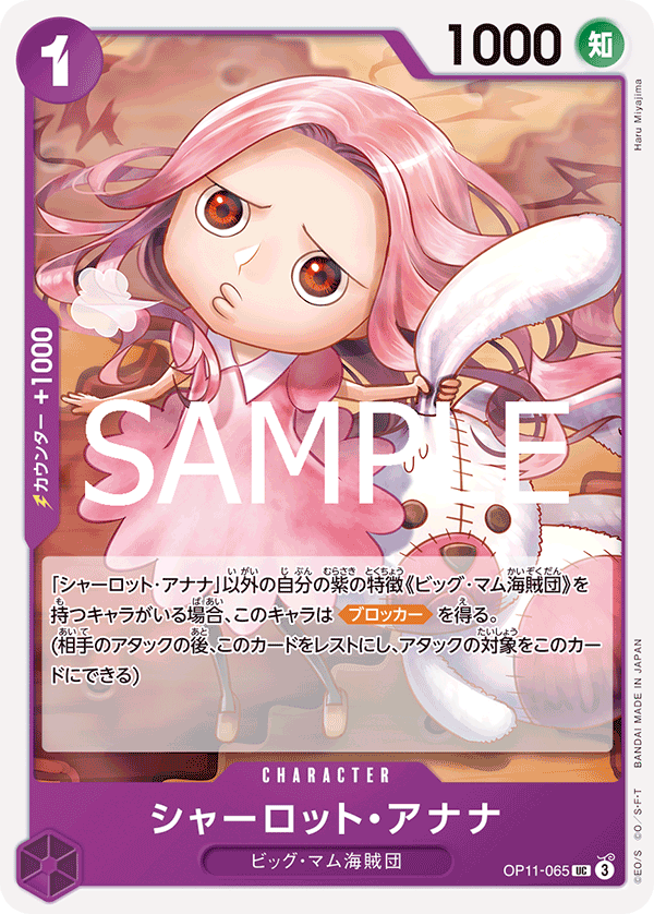 ONE PIECE CARD GAME 「A Fist of Divine Speed」
ONE PIECE CARD GAME OP11-065 Uncommon card
Charlotte Anana