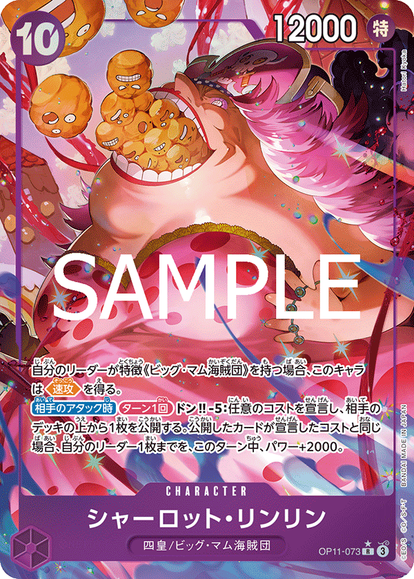 ONE PIECE CARD GAME OP11-073 R Parallel Charlotte Linlin
