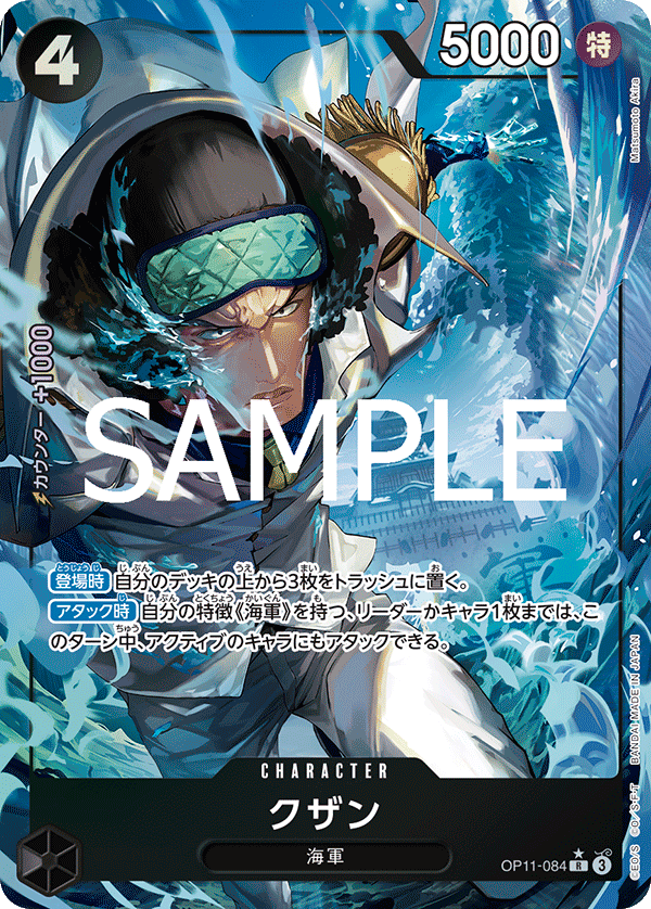 OP11-084 Kuzan : Rare Alternative Art English One Piece TCG Card : OP11: A Fist Of Divine Speed OP11-084 Kuzan : Rare Alternative Art English One Piece TCG Card : OP11: A Fist Of Divine Speed