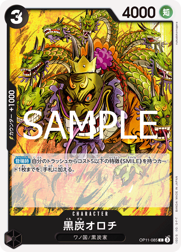 ONE PIECE CARD GAME 「A Fist of Divine Speed」
ONE PIECE CARD GAME OP11-085 Common card
Kurozumi Orochi