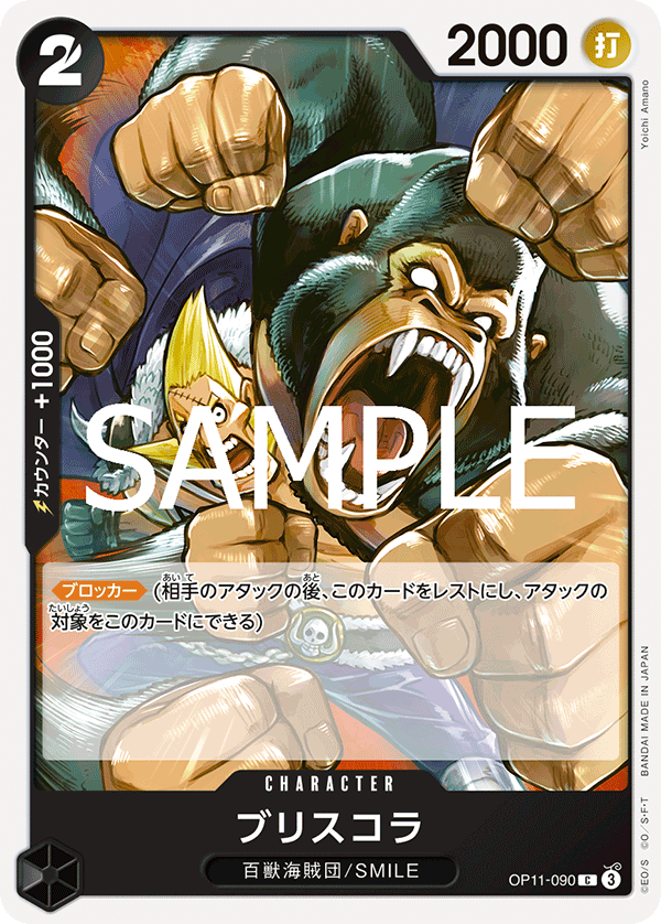 ONE PIECE CARD GAME 「A Fist of Divine Speed」
ONE PIECE CARD GAME OP11-090 Common card
Briscola