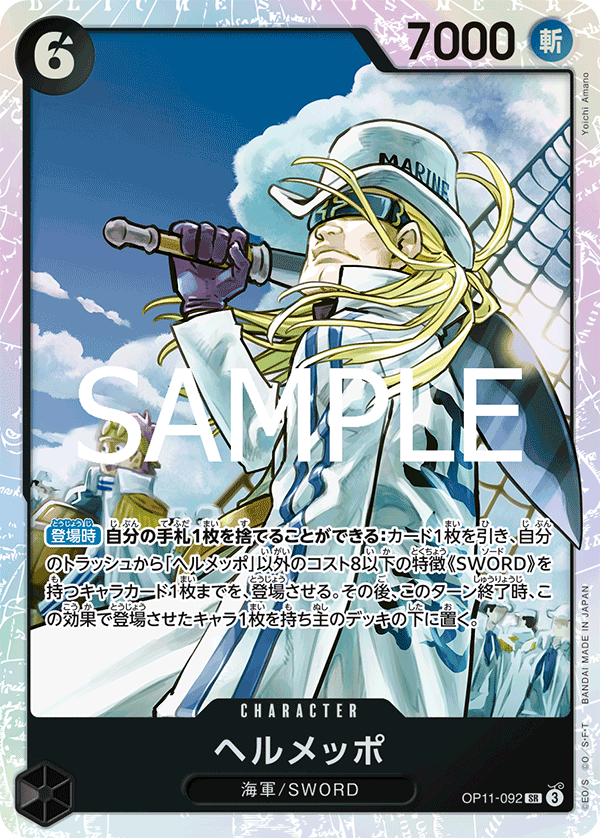 OP11-092 Helmeppo : Super Rare English One Piece TCG Card : OP11: A Fist Of Divine Speed