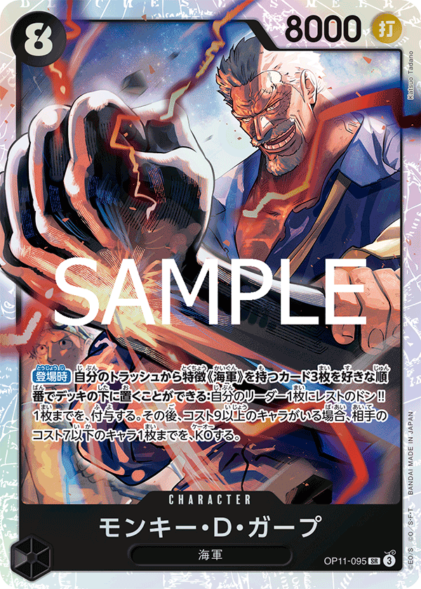 One piece card game op11-095 sr monkey d. garp One piece card game op11-095 sr monkey d. garp
