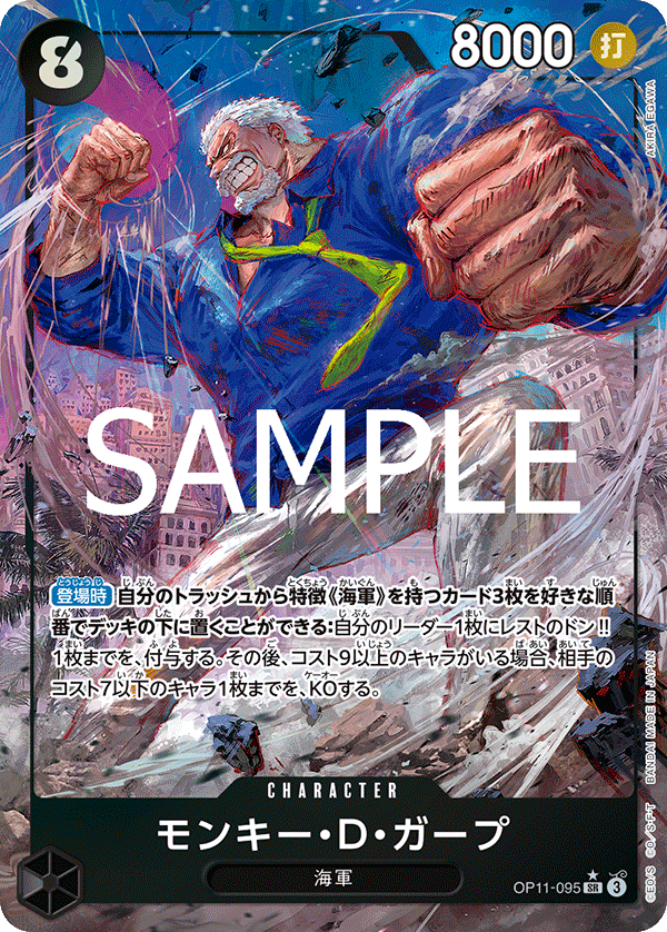 ONE PIECE CARD GAME OP11-095 SR Parallel Monkey D. Garp ONE PIECE CARD GAME OP11-095 SR Parallel Monkey D. Garp