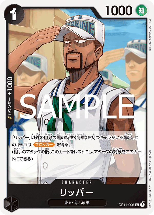 ONE PIECE CARD GAME 「A Fist of Divine Speed」
ONE PIECE CARD GAME OP11-096 Uncommon card
Ripper