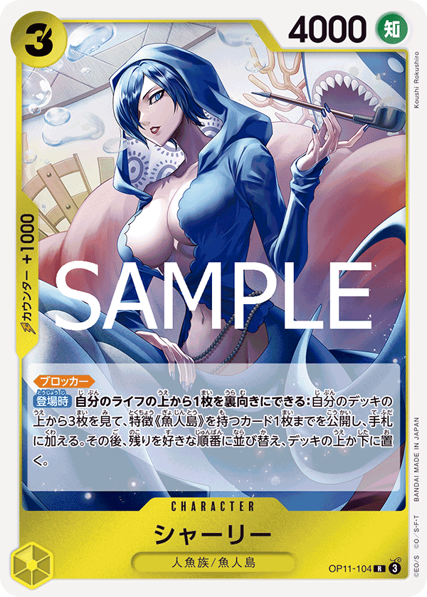 ONE PIECE CARD GAME 「A Fist of Divine Speed」
ONE PIECE CARD GAME OP11-104 Rare card
Shirley