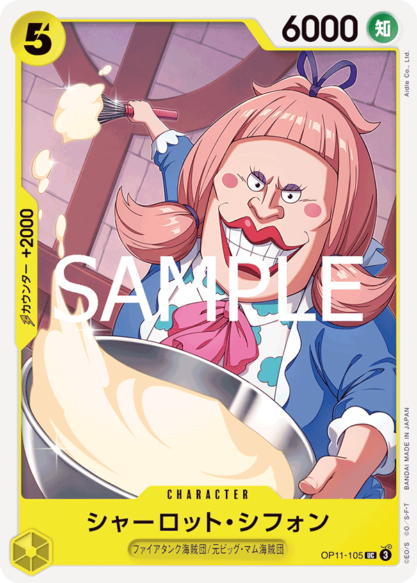 ONE PIECE CARD GAME 「A Fist of Divine Speed」
ONE PIECE CARD GAME OP11-105 Uncommon card
Charlotte Chiffon