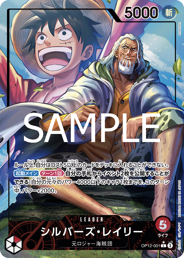 ONE PIECE CARD GAME OP12-001 L Parallel Silvers Rayleigh