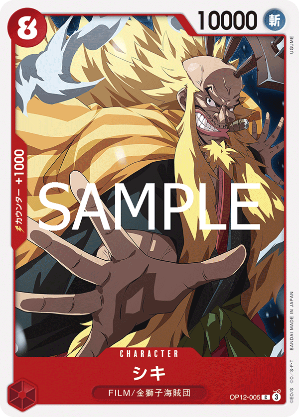 ONE PIECE CARD GAME 「Legacy of the Master」
ONE PIECE CARD GAME OP12-005 Common card
Shiki