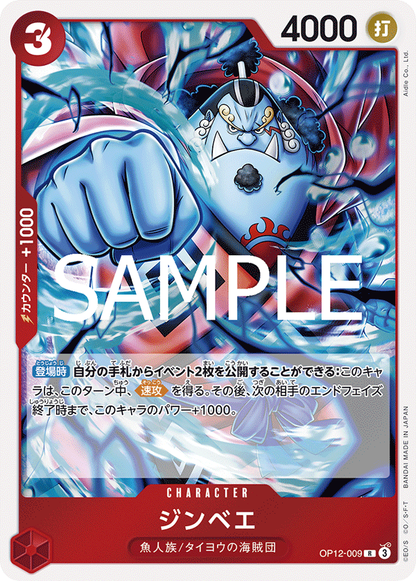 ONE PIECE CARD GAME 「Legacy of the Master」
ONE PIECE CARD GAME OP12-009 Rare card
Jinbe
