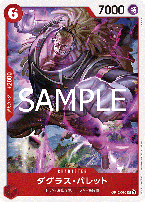 ONE PIECE CARD GAME 「Legacy of the Master」
ONE PIECE CARD GAME OP12-010 Uncommon card
Douglas Bullet