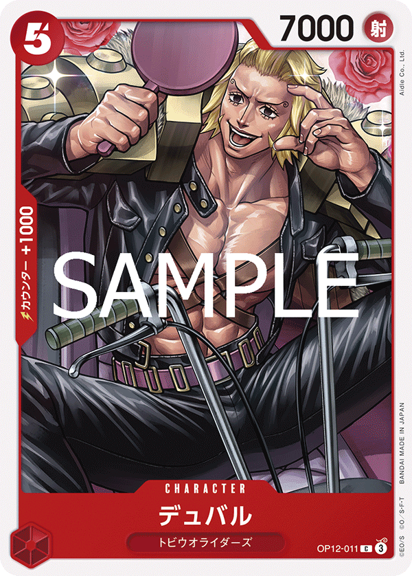 ONE PIECE CARD GAME 「Legacy of the Master」
ONE PIECE CARD GAME OP12-011 Common card
Duval