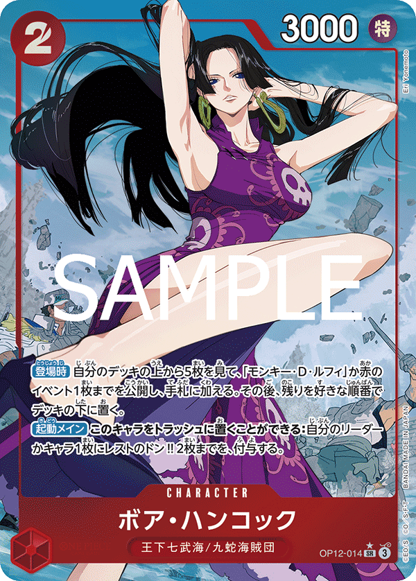 ONE PIECE CARD GAME 「Legacy of the Master」
ONE PIECE CARD GAME OP12-014 Super Rare Parallel card
Boa Hancock