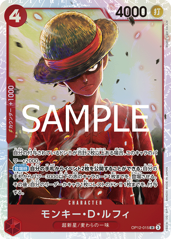 ONE PIECE CARD GAME 「Legacy of the Master」
ONE PIECE CARD GAME OP12-015 Super Rare card
Monkey D. Luffy