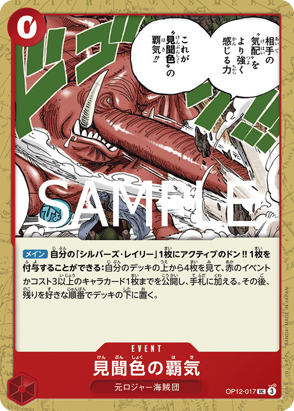 ONE PIECE CARD GAME 「Legacy of the Master」
ONE PIECE CARD GAME OP12-017 Uncommon card
Color of Observation Haki